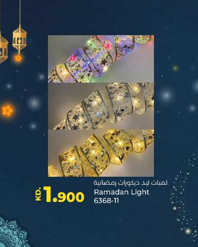 عروض زينة رمضان من لولو 8