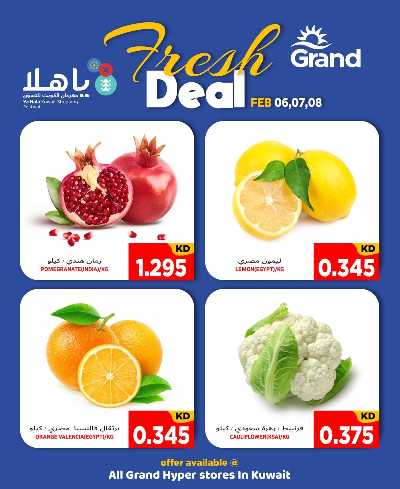 عروض الطازج من جراند هايبر  1