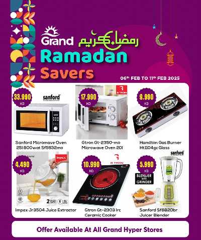 عروض رمضان من جراند هايبر  1