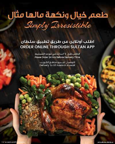 عروض الطعم المميز من مركز سلطان 1