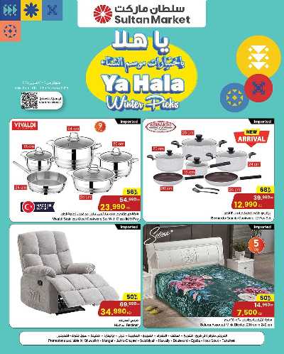 عروض اساسيات المنزل من مركز سلطان 1