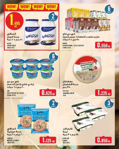 العروض الاسبوعيه من مونوبريكس - مول العاصمة 13