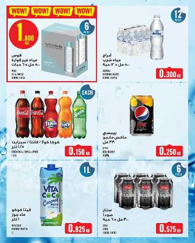 العروض الاسبوعيه من مونوبريكس - مول العاصمة 14