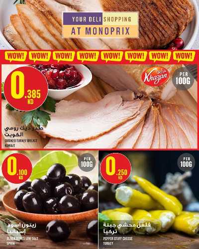 العروض الاسبوعيه من مونوبريكس - مول العاصمة 24