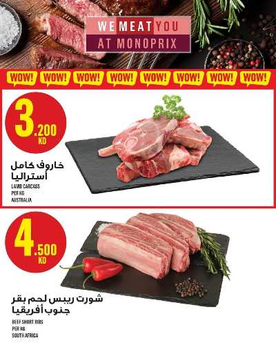 العروض الاسبوعيه من مونوبريكس - مول العاصمة 27