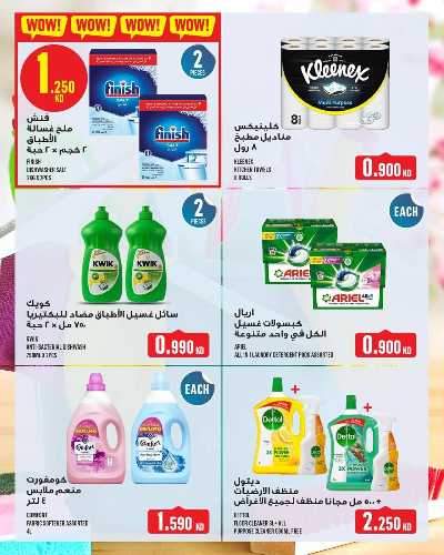 العروض الاسبوعيه من مونوبريكس - مول العاصمة 5