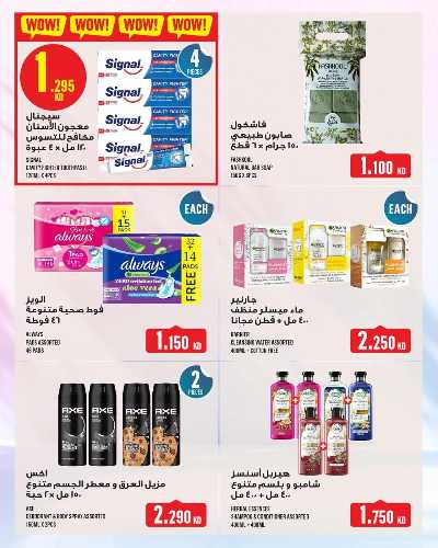 العروض الاسبوعيه من مونوبريكس - مول العاصمة 6