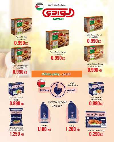 العروض الاسبوعيه من مونوبريكس - مول العاصمة 9
