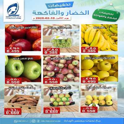 عروض الاثنين جمعية الفنطاس التعاونية 2