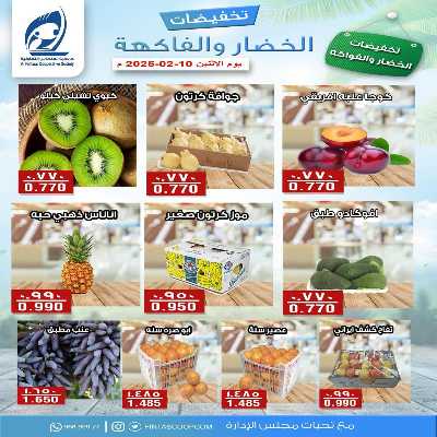 عروض الاثنين جمعية الفنطاس التعاونية 3