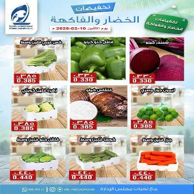 عروض الاثنين جمعية الفنطاس التعاونية 5