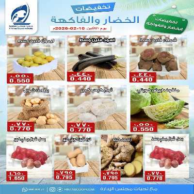 عروض الاثنين جمعية الفنطاس التعاونية 6