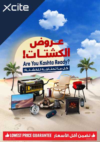 موسم الكشتة من إكسايت 1