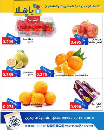عروض الثلاثاء من جمعية الشامية والشويخ  3
