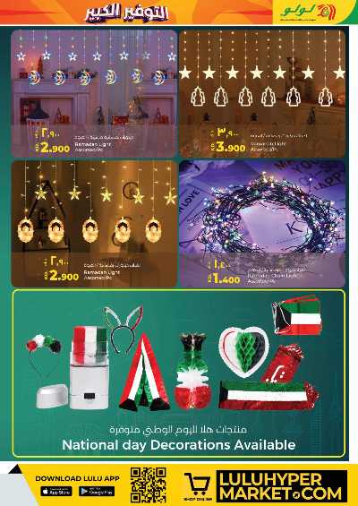 العروض الاسبوعيه من لولو 57