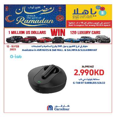 عروض الديجيتال من كارفور 7