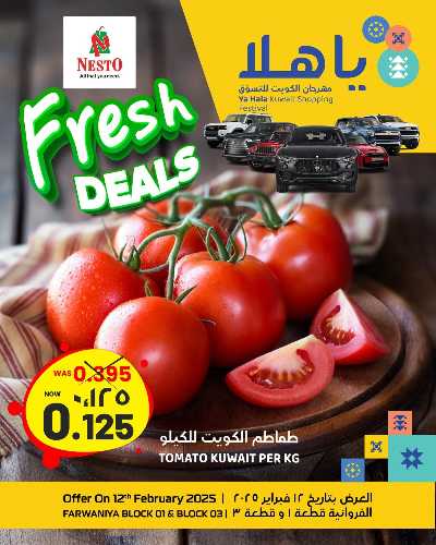 عروض الطازج من نستو الفروانية 1