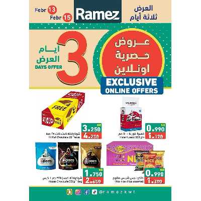عروض الاونلاين من أسواق رامز 1