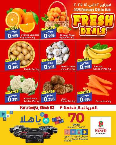 عروض الطازج من نستو الفروانية 1