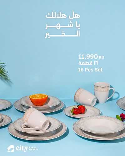 عروض تجهيزات رمضان من سيتى هايبر 10
