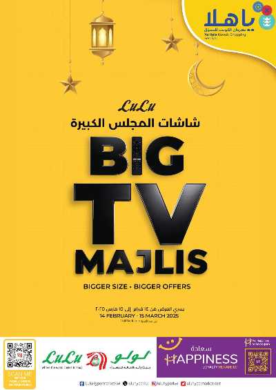 عروض شاشات المجلس من لولو 1