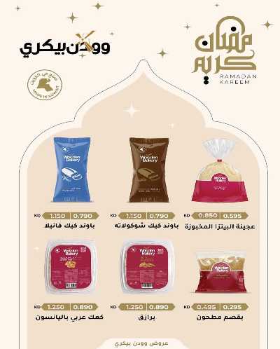 عروض جمعية الزهراء التعاونية 14