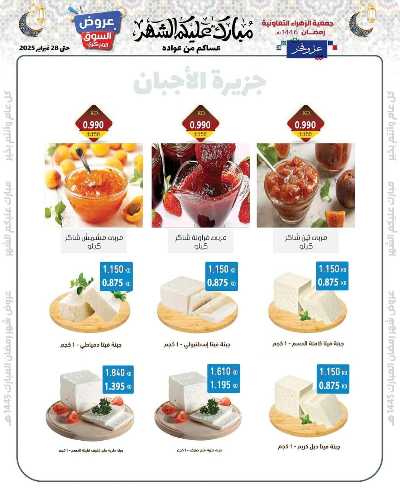 عروض جمعية الزهراء التعاونية 17