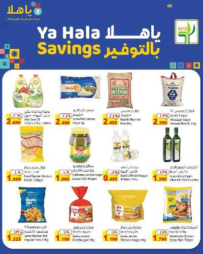 عروض الاسبوع من الشركة الزراعية 1