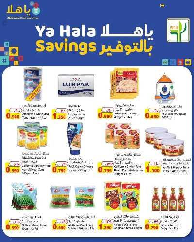 عروض الاسبوع من الشركة الزراعية 2