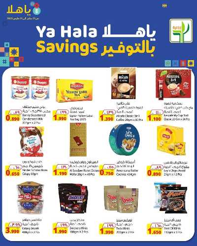 عروض الاسبوع من الشركة الزراعية 3