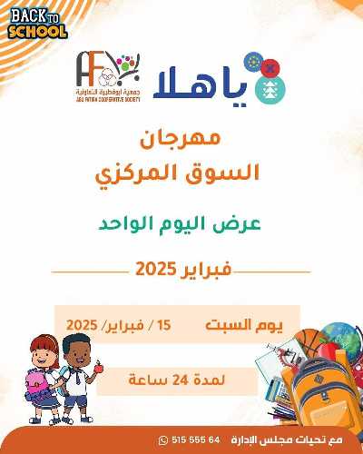 عروض السبت من جمعية ابو فطيرة التعاونية 1
