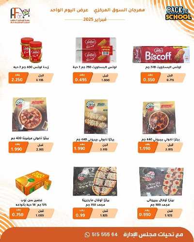 عروض السبت من جمعية ابو فطيرة التعاونية 3