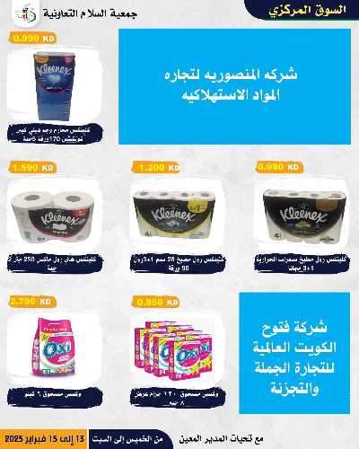  عروض  جمعية السلام التعاونية 10