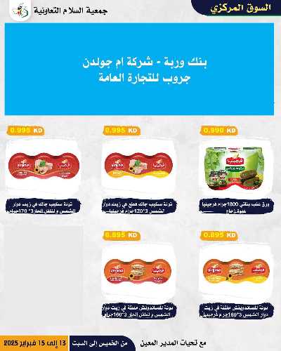  عروض  جمعية السلام التعاونية 14
