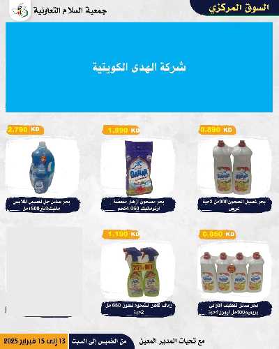  عروض  جمعية السلام التعاونية 15