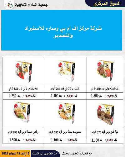  عروض  جمعية السلام التعاونية 16