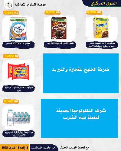  عروض  جمعية السلام التعاونية 17