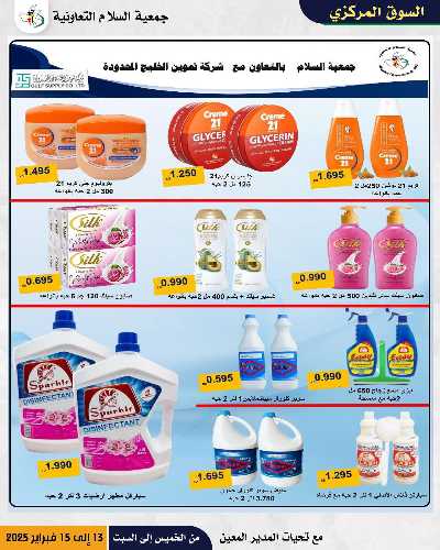  عروض  جمعية السلام التعاونية 2
