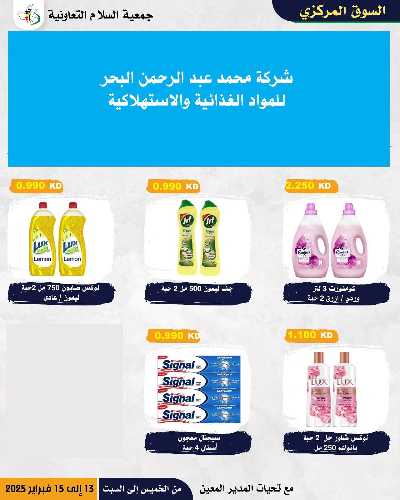  عروض  جمعية السلام التعاونية 20