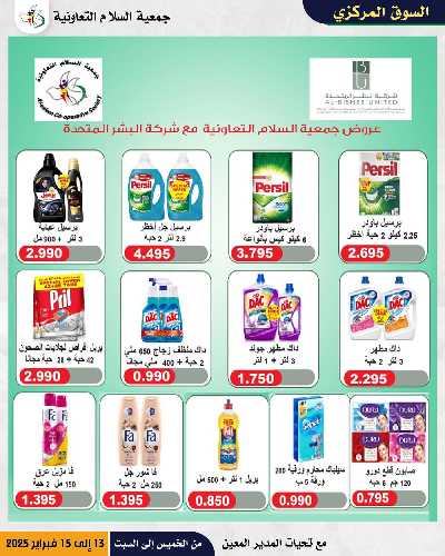  عروض  جمعية السلام التعاونية 5