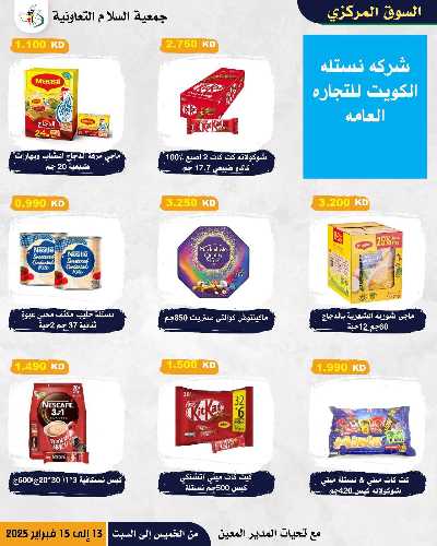  عروض  جمعية السلام التعاونية 8