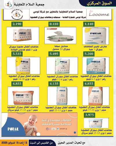  عروض  جمعية السلام التعاونية 9