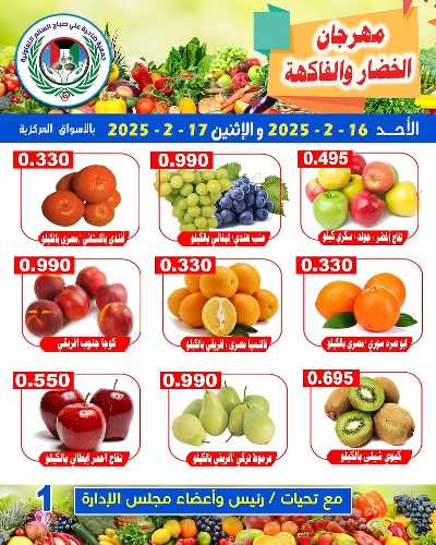 عروض منتصف الاسبوع من  جمعية صباح السالم 2
