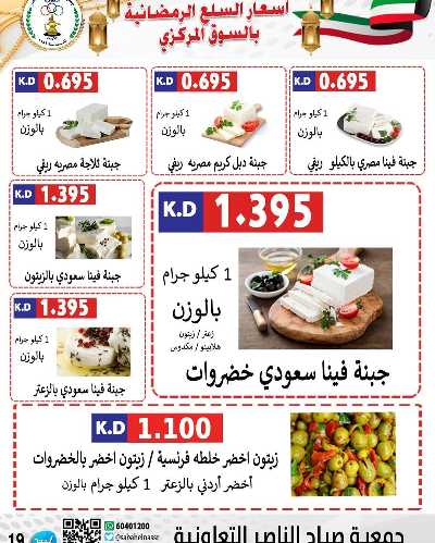 عروض رمضان من جمعية صباح الناصر التعاونية 18