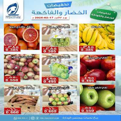 عروض الاثنين جمعية الفنطاس التعاونية 3