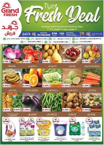 العروض الاسبوعيه من جراند فريش 1