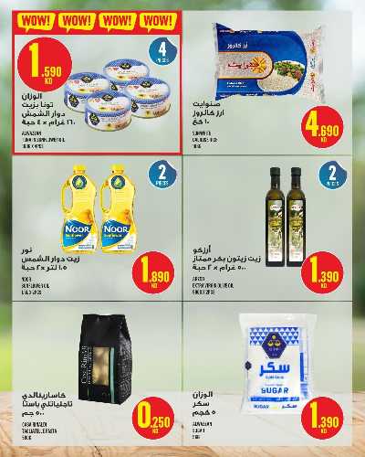 العروض الاسبوعيه من مونوبريكس - مول العاصمة 18