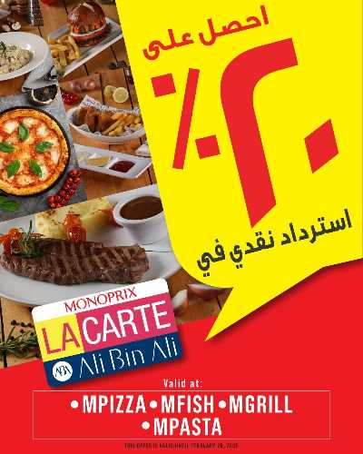 العروض الاسبوعيه من مونوبريكس - مول العاصمة 19