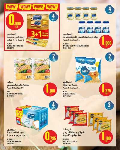 العروض الاسبوعيه من مونوبريكس - مول العاصمة 4