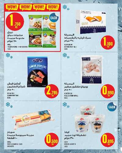العروض الاسبوعيه من مونوبريكس - مول العاصمة 5